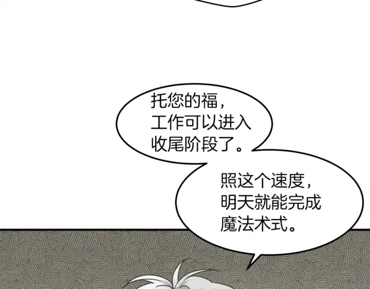 漫画《橡树之下》第二季·启·我的宝物第93张图