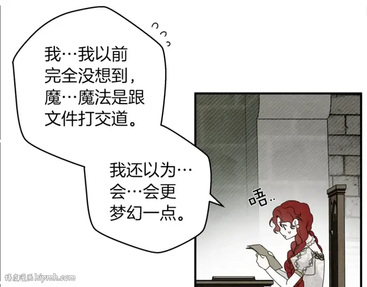 漫画《橡树之下》第二季·启·我的宝物第96张图