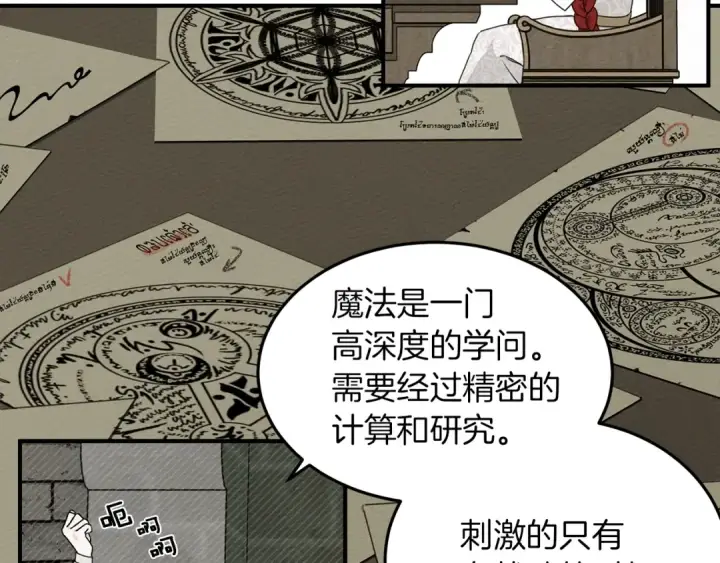 漫画《橡树之下》第二季·启·我的宝物第97张图
