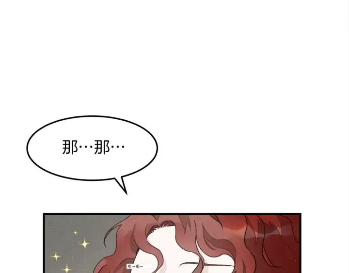 漫画《橡树之下》第二季·启·我的宝物第99张图