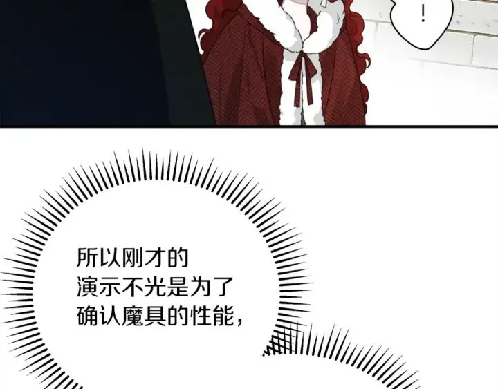 漫画《橡树之下》第36话 守护是骑士的义务第103张图