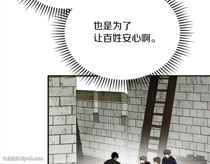 漫画《橡树之下》第36话 守护是骑士的义务第104张图
