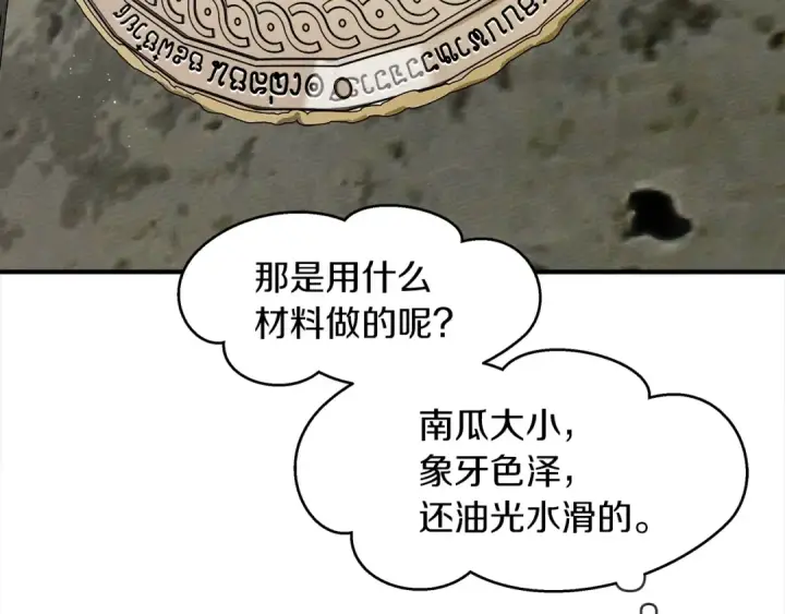 漫画《橡树之下》第36话 守护是骑士的义务第110张图