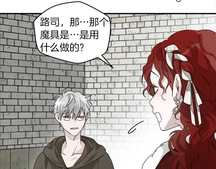 漫画《橡树之下》第36话 守护是骑士的义务第111张图