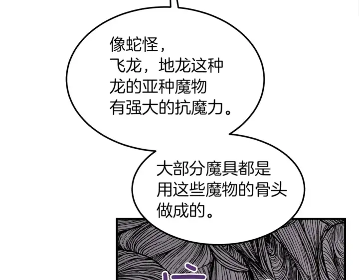漫画《橡树之下》第36话 守护是骑士的义务第115张图