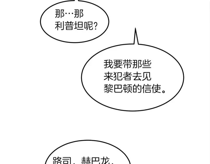 漫画《橡树之下》第36话 守护是骑士的义务第125张图