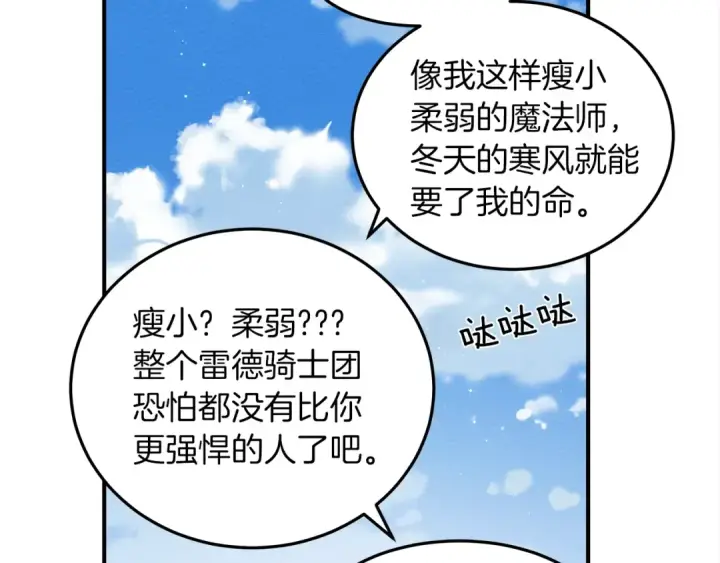 漫画《橡树之下》第36话 守护是骑士的义务第131张图