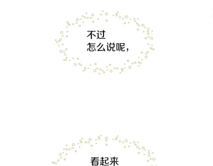 漫画《橡树之下》第36话 守护是骑士的义务第135张图