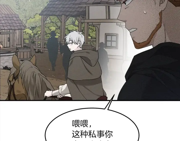 漫画《橡树之下》第36话 守护是骑士的义务第139张图