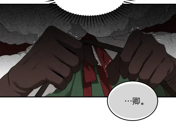 漫画《橡树之下》第36话 守护是骑士的义务第146张图