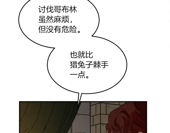 漫画《橡树之下》第36话 守护是骑士的义务第15张图