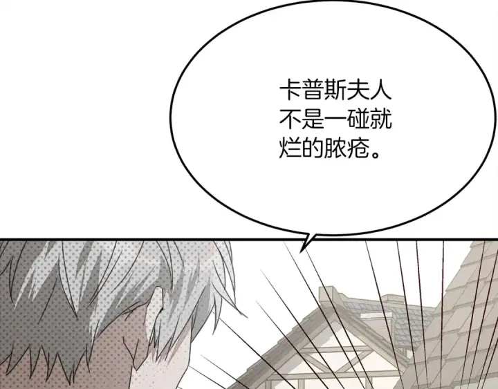 漫画《橡树之下》第36话 守护是骑士的义务第150张图