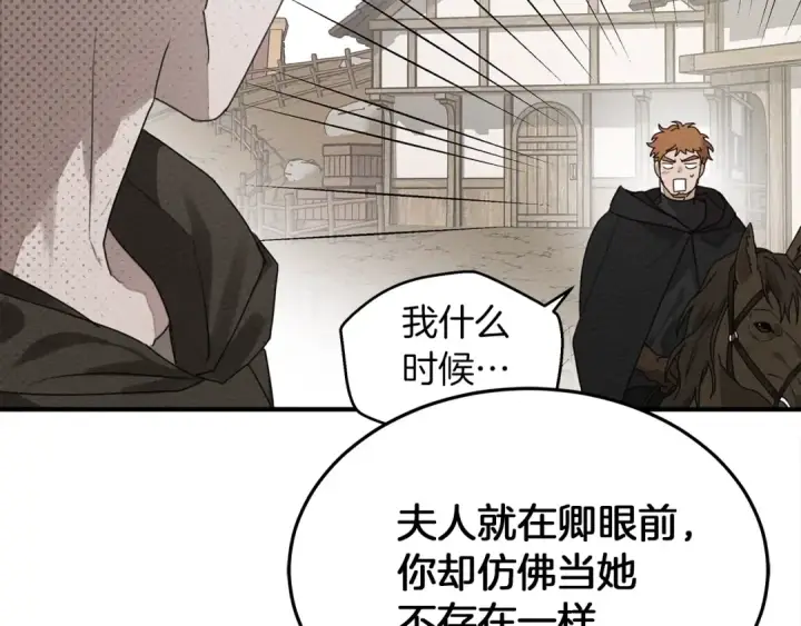 漫画《橡树之下》第36话 守护是骑士的义务第151张图