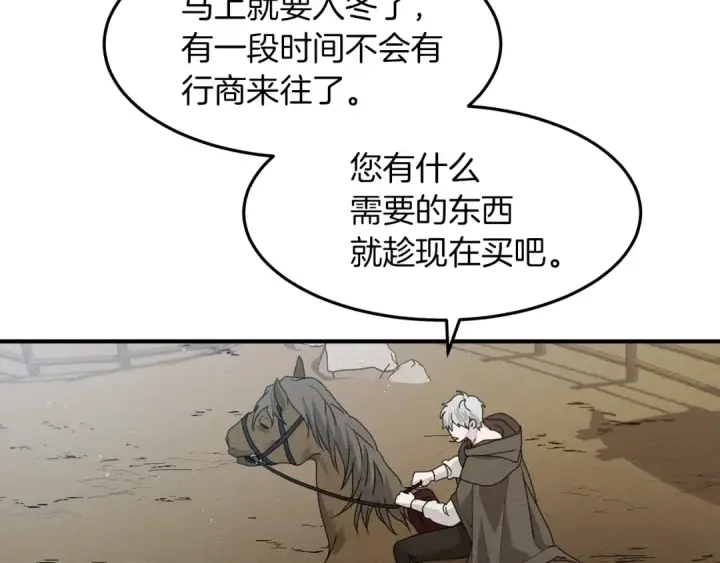 漫画《橡树之下》第36话 守护是骑士的义务第154张图