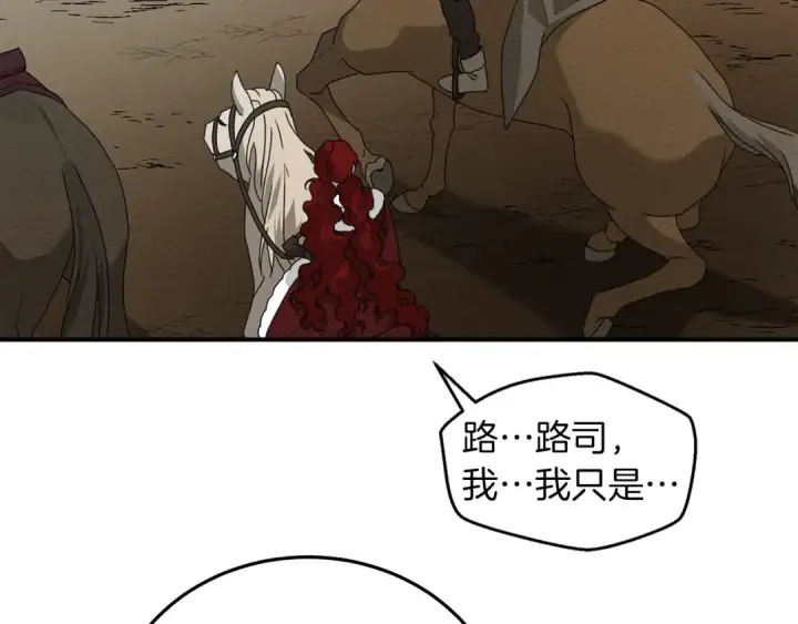 漫画《橡树之下》第36话 守护是骑士的义务第155张图