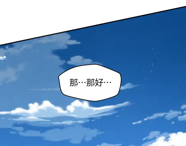 漫画《橡树之下》第36话 守护是骑士的义务第161张图