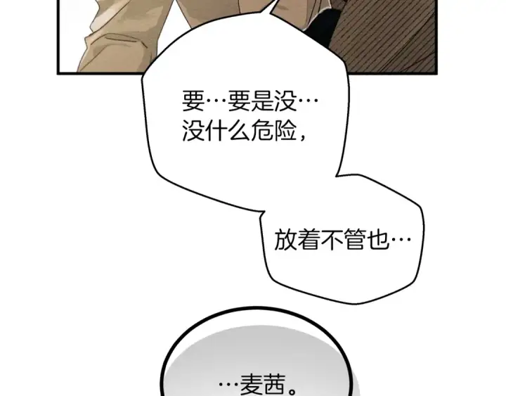 漫画《橡树之下》第36话 守护是骑士的义务第17张图