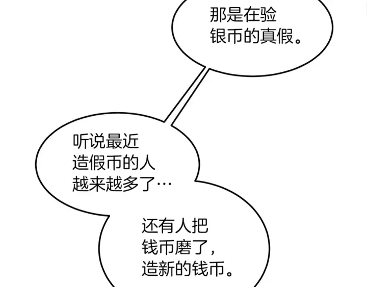漫画《橡树之下》第36话 守护是骑士的义务第172张图