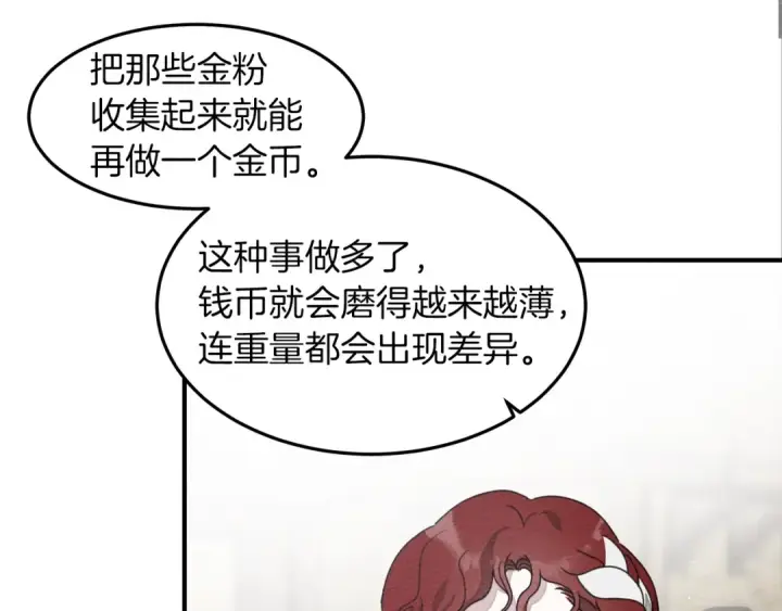 漫画《橡树之下》第36话 守护是骑士的义务第175张图