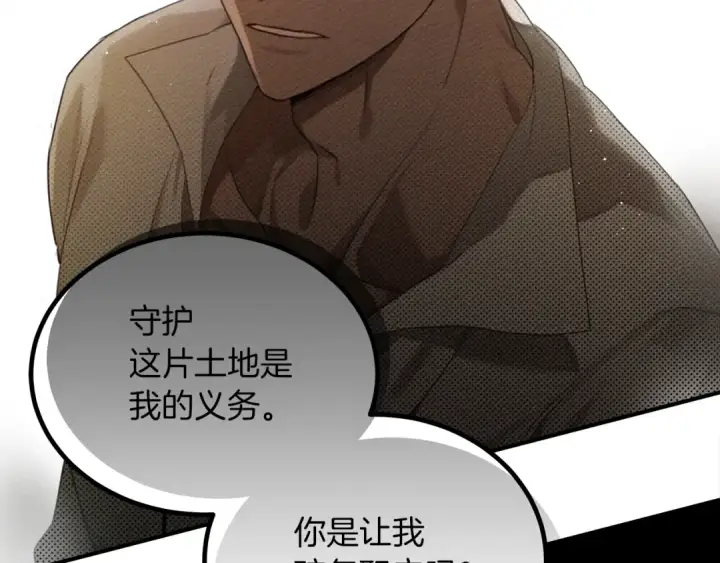 漫画《橡树之下》第36话 守护是骑士的义务第20张图