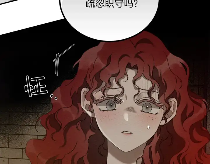 漫画《橡树之下》第36话 守护是骑士的义务第21张图