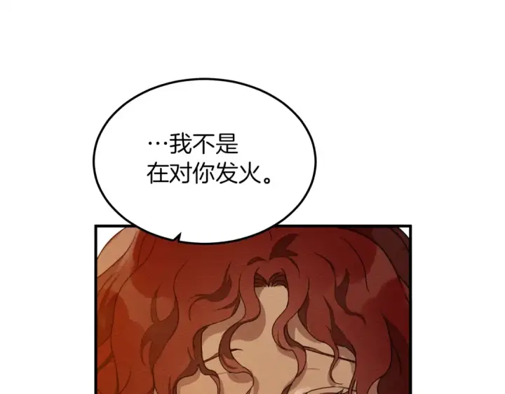 漫画《橡树之下》第36话 守护是骑士的义务第30张图