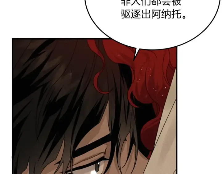 漫画《橡树之下》第36话 守护是骑士的义务第45张图