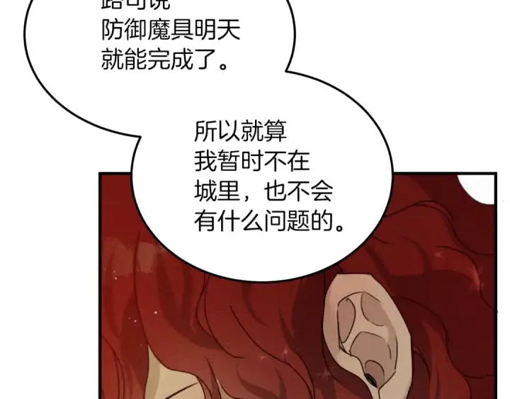 漫画《橡树之下》第36话 守护是骑士的义务第47张图