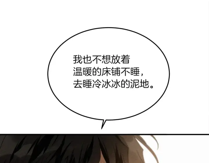 漫画《橡树之下》第36话 守护是骑士的义务第53张图