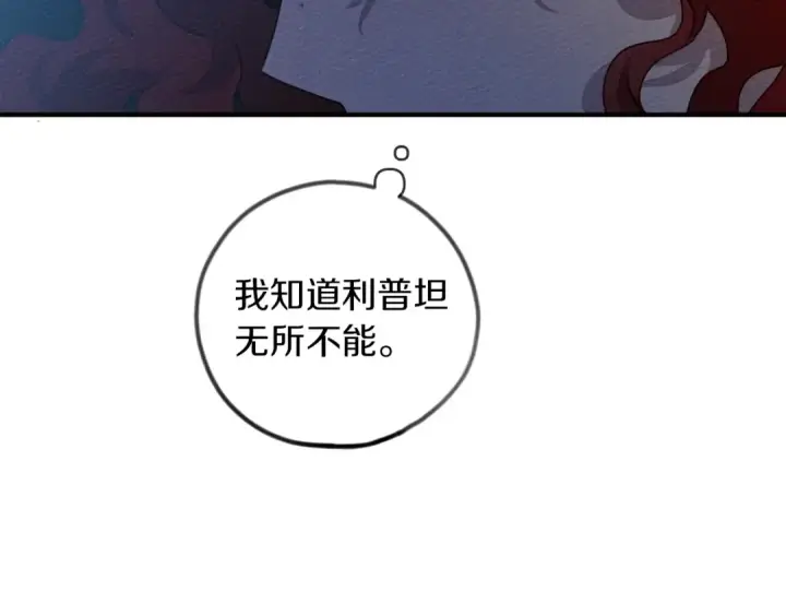 漫画《橡树之下》第36话 守护是骑士的义务第66张图
