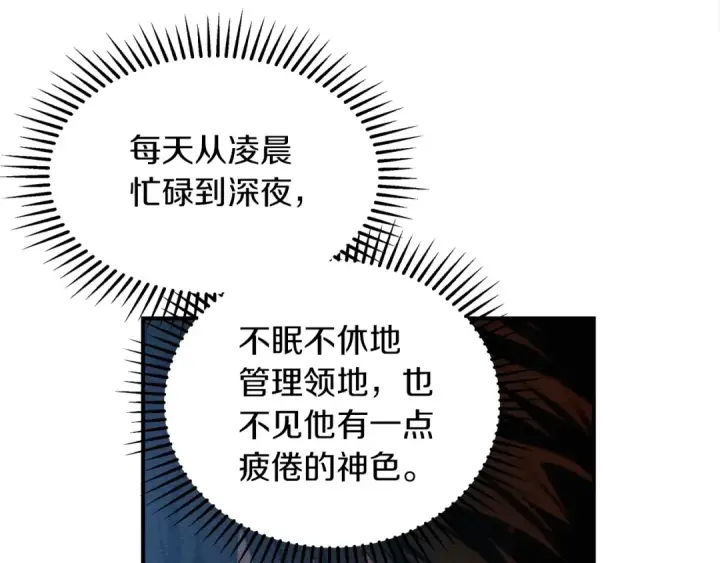漫画《橡树之下》第36话 守护是骑士的义务第67张图
