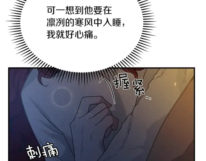 漫画《橡树之下》第36话 守护是骑士的义务第71张图