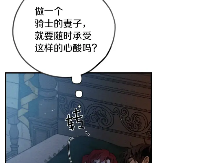 漫画《橡树之下》第36话 守护是骑士的义务第73张图