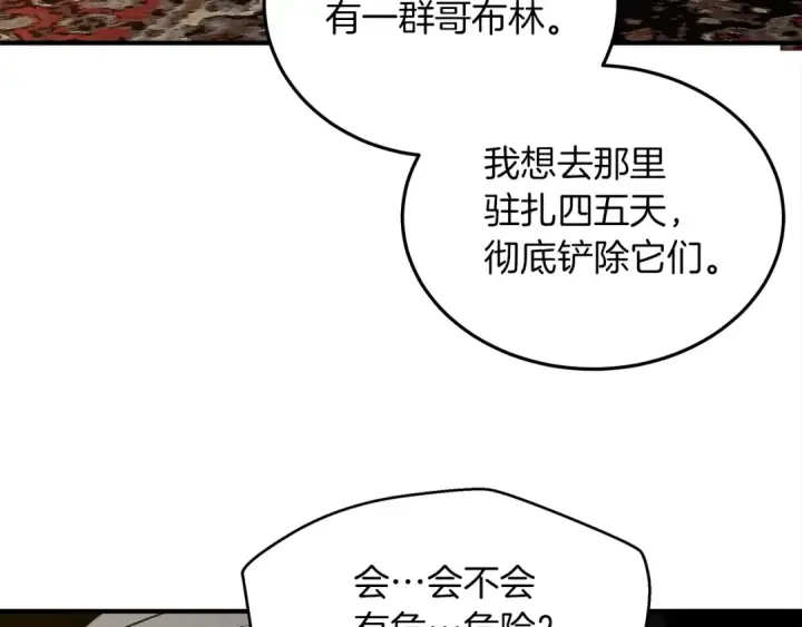 漫画《橡树之下》第36话 守护是骑士的义务第9张图