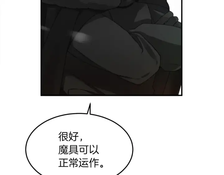 漫画《橡树之下》第36话 守护是骑士的义务第92张图