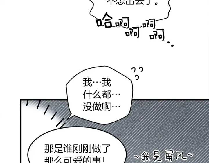 漫画《橡树之下》第37话 她主动亲我？！第114张图