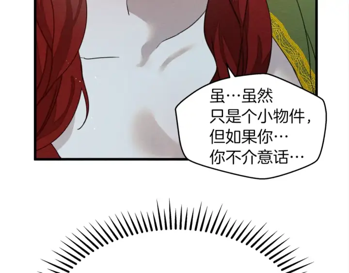 漫画《橡树之下》第37话 她主动亲我？！第133张图