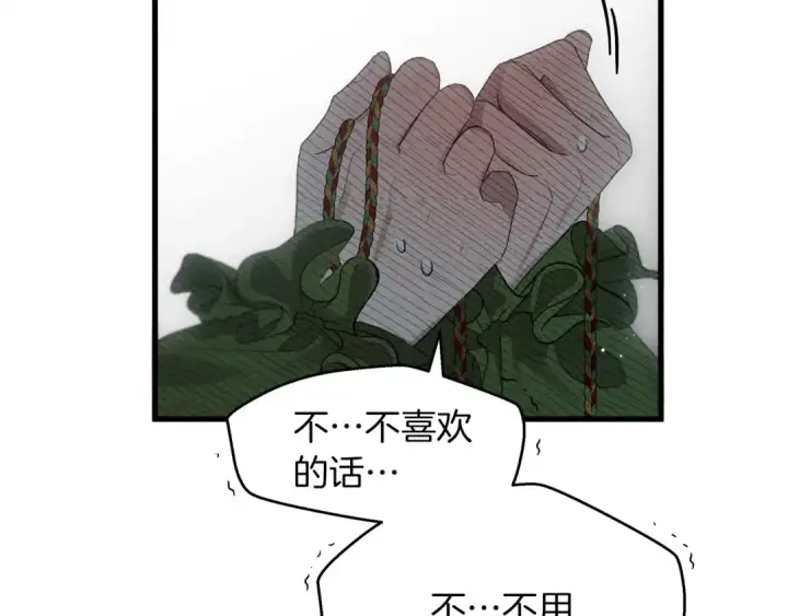 漫画《橡树之下》第37话 她主动亲我？！第137张图