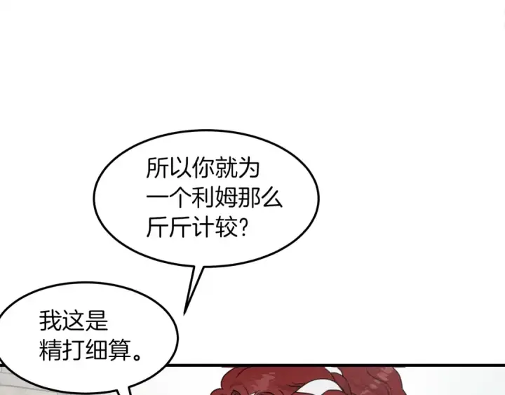 漫画《橡树之下》第37话 她主动亲我？！第5张图