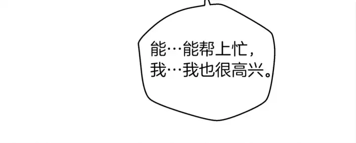 漫画《橡树之下》第37话 她主动亲我？！第74张图