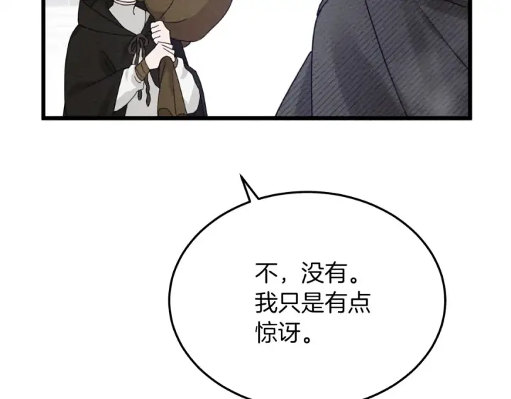 漫画《橡树之下》第38话 替他守住这座城第110张图