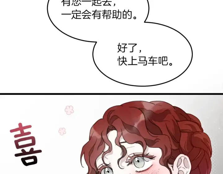 漫画《橡树之下》第38话 替他守住这座城第113张图