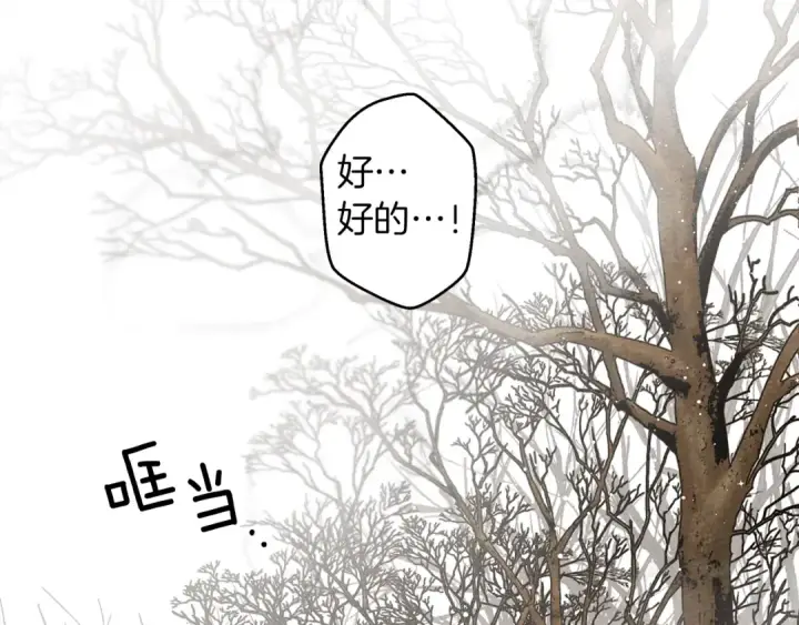 漫画《橡树之下》第38话 替他守住这座城第115张图