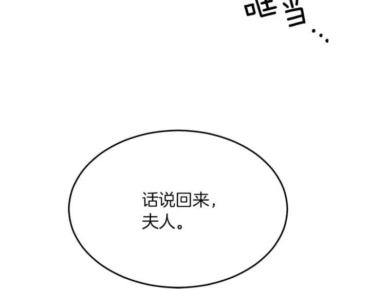 漫画《橡树之下》第38话 替他守住这座城第119张图