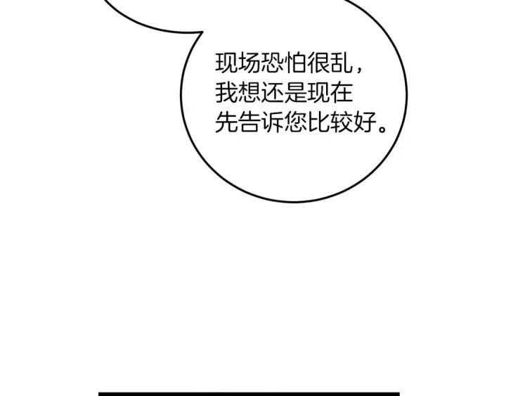 漫画《橡树之下》第38话 替他守住这座城第132张图