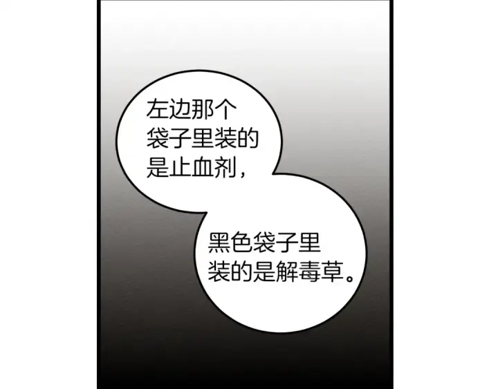 漫画《橡树之下》第38话 替他守住这座城第133张图