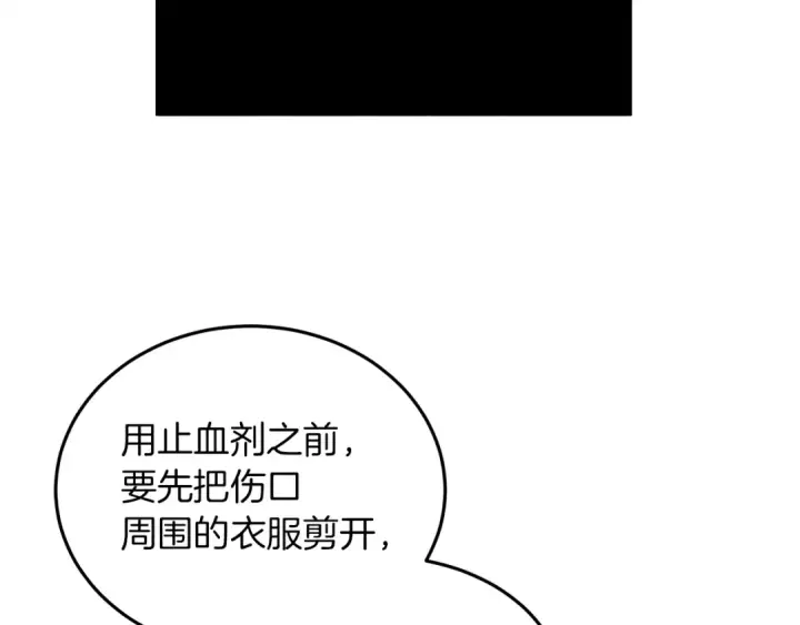 漫画《橡树之下》第38话 替他守住这座城第134张图