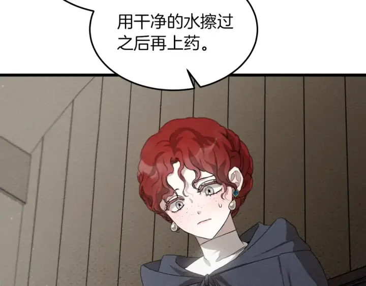漫画《橡树之下》第38话 替他守住这座城第135张图
