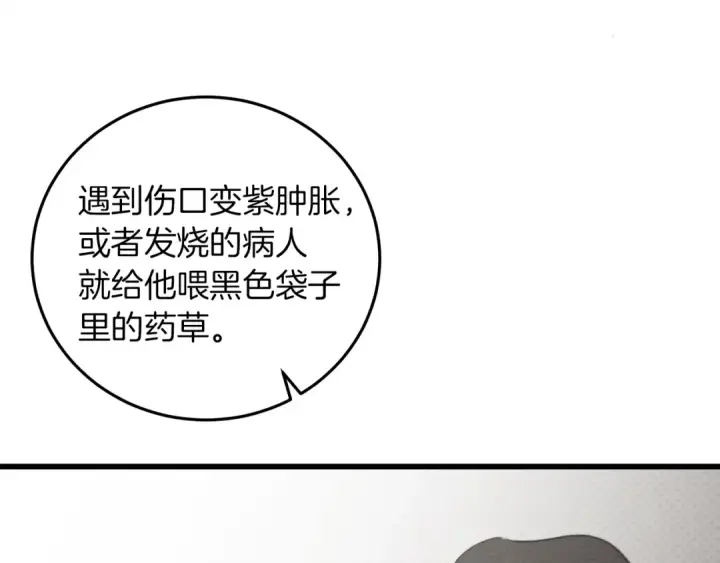 漫画《橡树之下》第38话 替他守住这座城第138张图