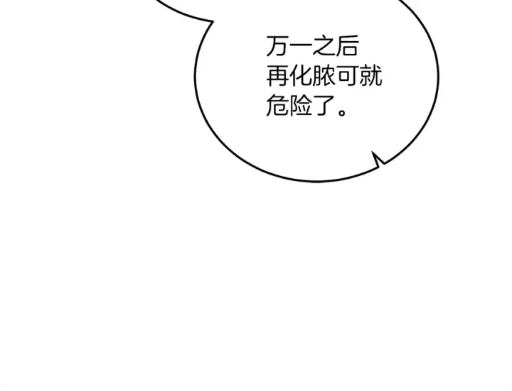 漫画《橡树之下》第38话 替他守住这座城第140张图
